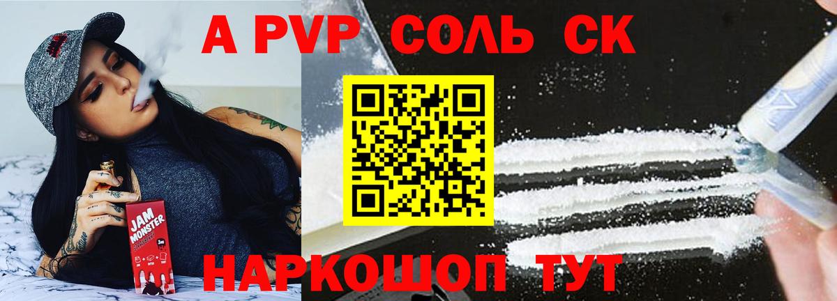 наркошоп  A-PVP кристаллы  Курчатов  А ПВП Соль  Вход с VPN  Alpha-PVP крисы CK 