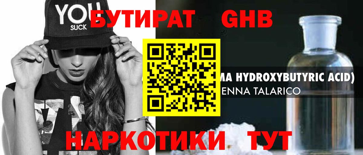 Курчатов  Бутират Butirat  Бутират  Вход с VPN 