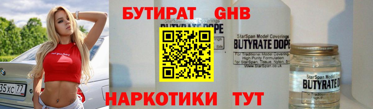 Бутират буратино Курчатов