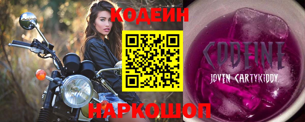 Кодеиновый сироп Lean Purple Drank  Вход с VPN  Кодеиновый сироп Lean напиток Lean (лин)  Курчатов 