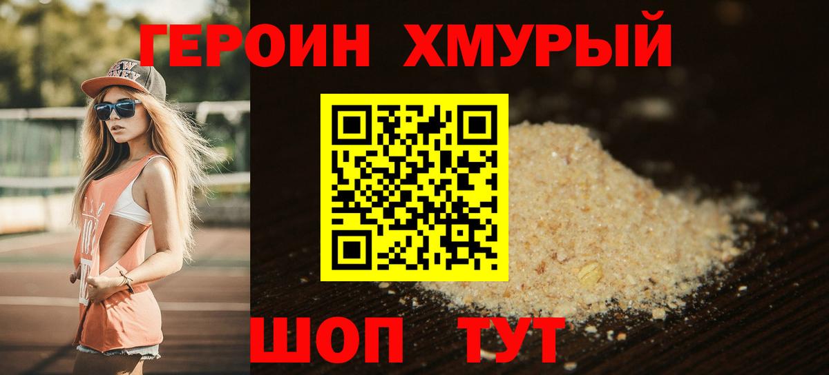 ГЕРОИН герыч  Вход с VPN  Курчатов 