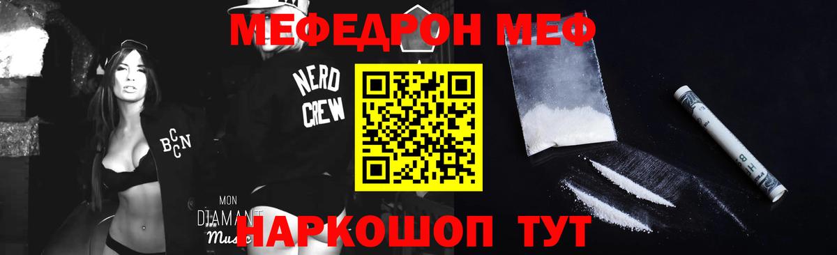 МЕФ mephedrone  МЕФ  Вход с VPN  Курчатов  МЯУ-МЯУ кристаллы 