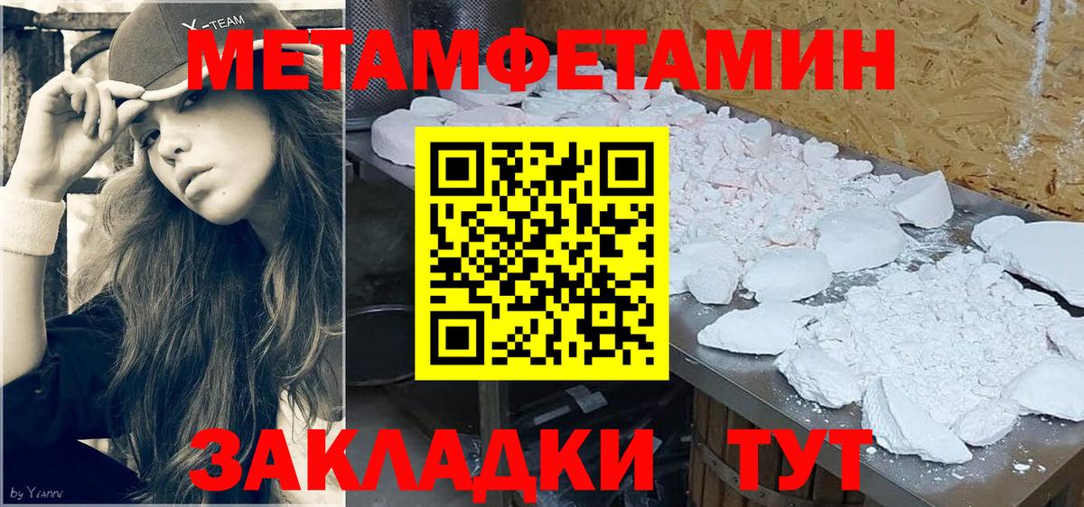 МЕТАМФЕТАМИН кристалл Курчатов